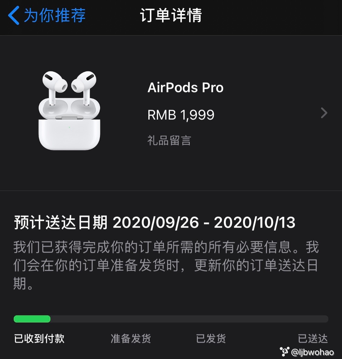 9.18下单ipad pro + airpods pro，有发货的吗？-         苹果教育优惠